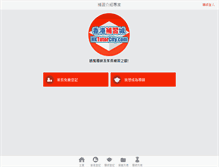 Tablet Screenshot of hktutorcity.com